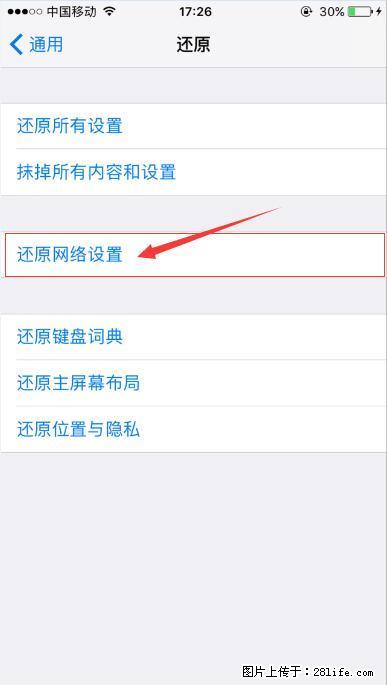 iPhone6S WIFI 不稳定的解决方法 - 生活百科 - 阜阳生活社区 - 阜阳28生活网 fy.28life.com