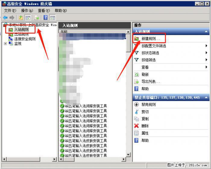如何关闭局域网共享端口 - 生活百科 - 阜阳生活社区 - 阜阳28生活网 fy.28life.com