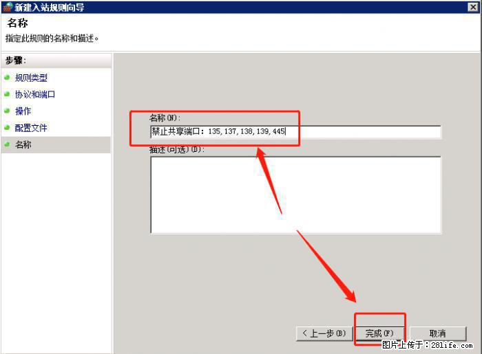 如何关闭局域网共享端口 - 生活百科 - 阜阳生活社区 - 阜阳28生活网 fy.28life.com