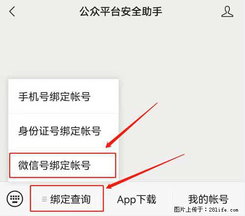 如何删除绑定别人的微信公众号运营帐号? - 生活百科 - 阜阳生活社区 - 阜阳28生活网 fy.28life.com