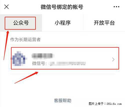 如何删除绑定别人的微信公众号运营帐号? - 生活百科 - 阜阳生活社区 - 阜阳28生活网 fy.28life.com