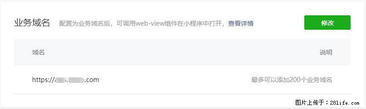 如何简单的让你开发的移动端网站在微信小程序里显示? - 新手上路 - 阜阳生活社区 - 阜阳28生活网 fy.28life.com