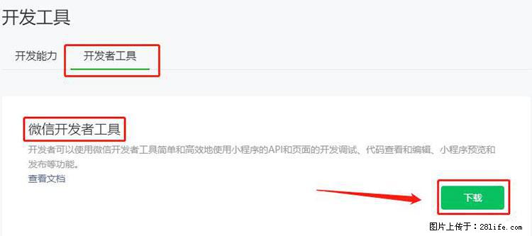 如何简单的让你开发的移动端网站在微信小程序里显示? - 新手上路 - 阜阳生活社区 - 阜阳28生活网 fy.28life.com