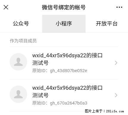 如何彻底解绑微信号绑定的小程序测试号? - 生活百科 - 阜阳生活社区 - 阜阳28生活网 fy.28life.com