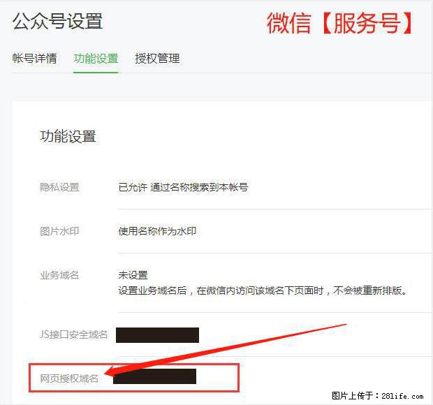 微信公众号设置-功能设置-为什么没有【网页授权域名】项？ - 生活百科 - 阜阳生活社区 - 阜阳28生活网 fy.28life.com