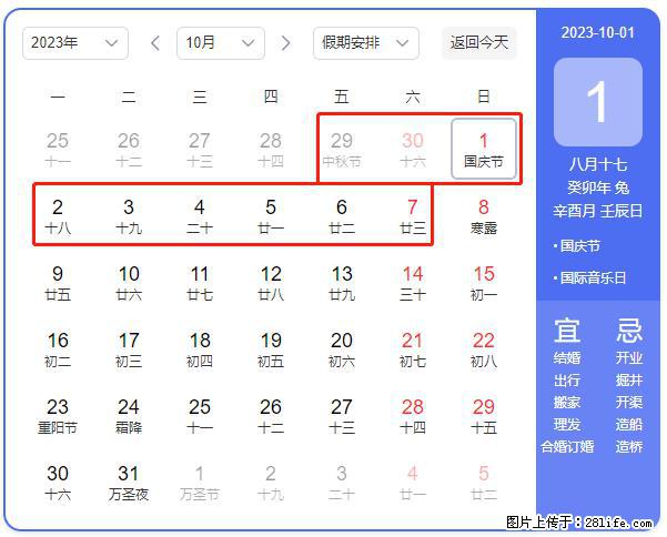 好消息，2023年中秋节与国庆节假期重合在一起，有望连休9天？？？ - 灌水专区 - 阜阳生活社区 - 阜阳28生活网 fy.28life.com