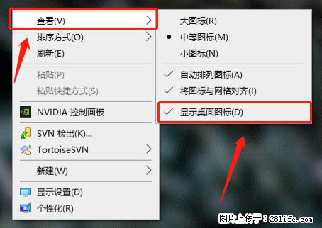 电脑桌面 的图标不见了 怎么设置回来? - 生活百科 - 阜阳生活社区 - 阜阳28生活网 fy.28life.com