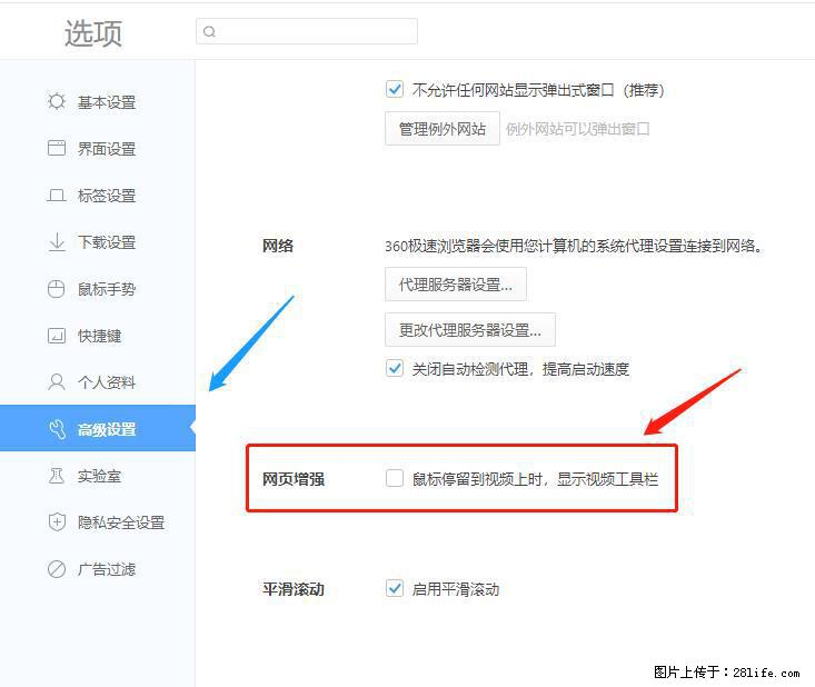 360极速浏览器 如何禁止提示“小窗口播放”？ - 生活百科 - 阜阳生活社区 - 阜阳28生活网 fy.28life.com