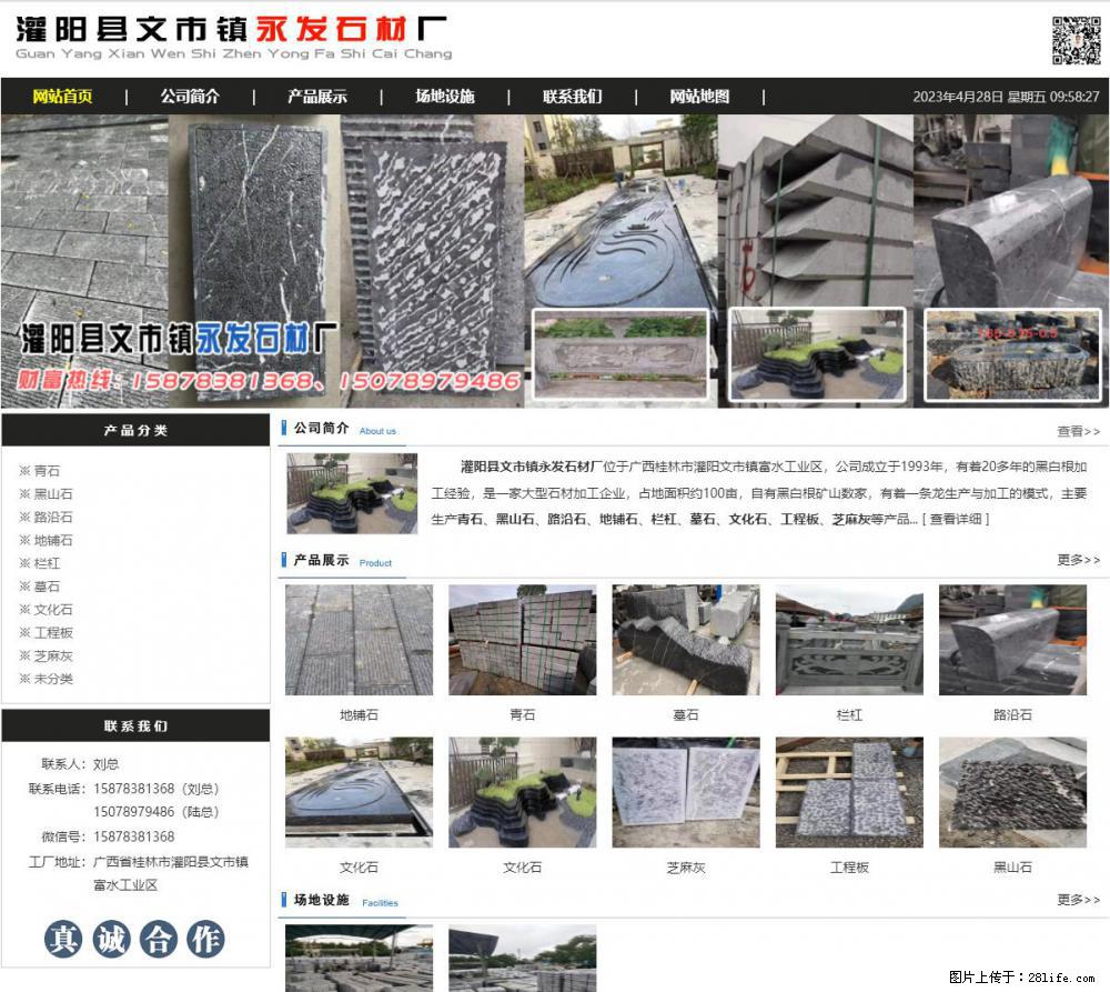 黑山石 - 灌阳县文市镇永发石材厂 www.shicai89.com - 其它 - 汽车频道 - 阜阳分类信息 - 阜阳28生活网 fy.28life.com