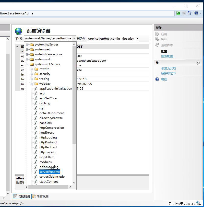 IIS7上传大文件报错：未显示页面，因为请求实体过大，HPPT状态码为413错误。 - 生活百科 - 阜阳生活社区 - 阜阳28生活网 fy.28life.com