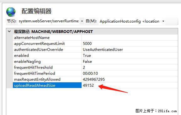 IIS7上传大文件报错：未显示页面，因为请求实体过大，HPPT状态码为413错误。 - 生活百科 - 阜阳生活社区 - 阜阳28生活网 fy.28life.com