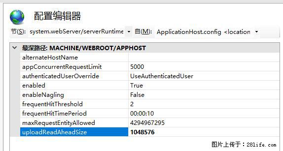 IIS7上传大文件报错：未显示页面，因为请求实体过大，HPPT状态码为413错误。 - 生活百科 - 阜阳生活社区 - 阜阳28生活网 fy.28life.com