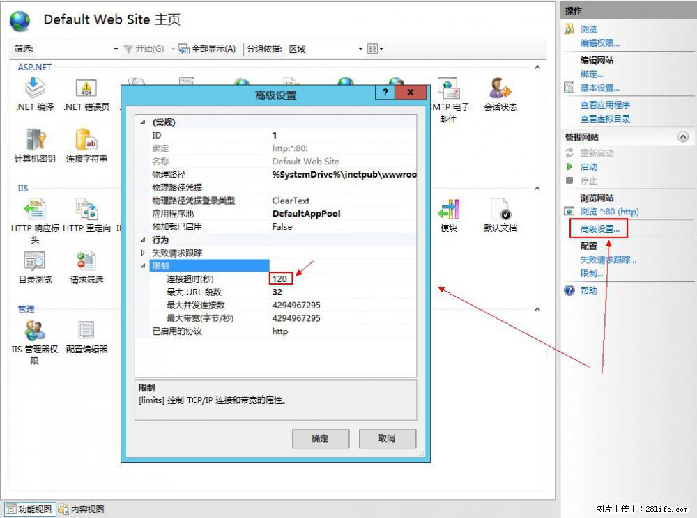 IIS7上传大文件报错：未显示页面，因为请求实体过大，HPPT状态码为413错误。 - 生活百科 - 阜阳生活社区 - 阜阳28生活网 fy.28life.com