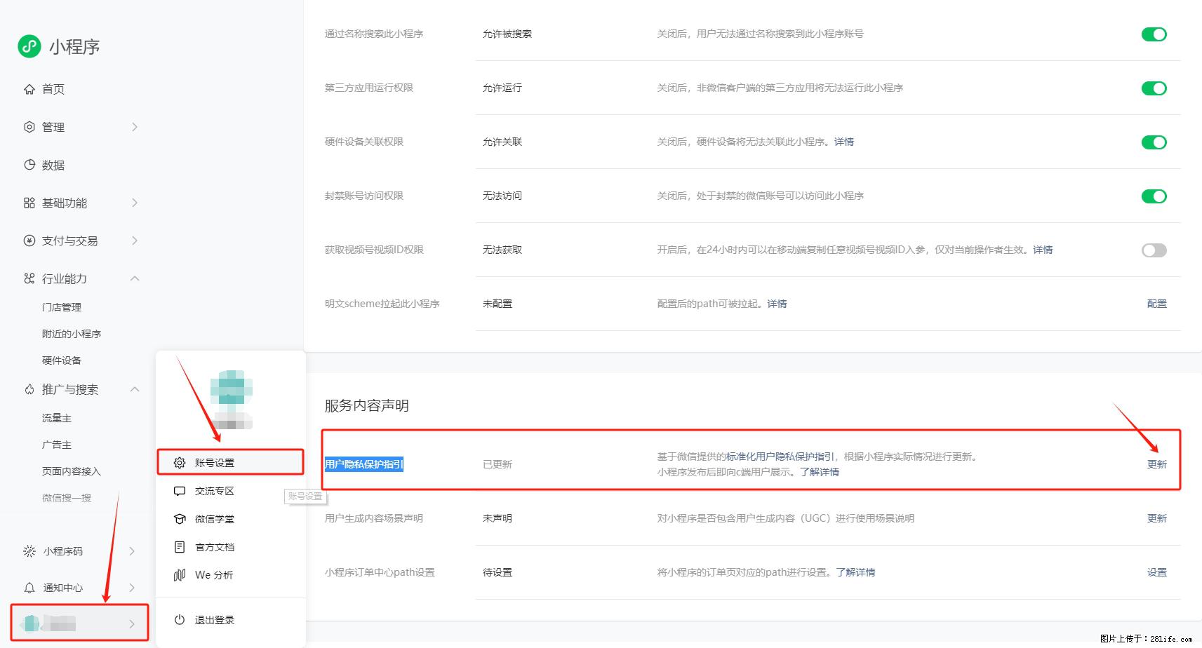 微信小程序,在哪里设置【用户隐私保护指引】? - 生活百科 - 阜阳生活社区 - 阜阳28生活网 fy.28life.com