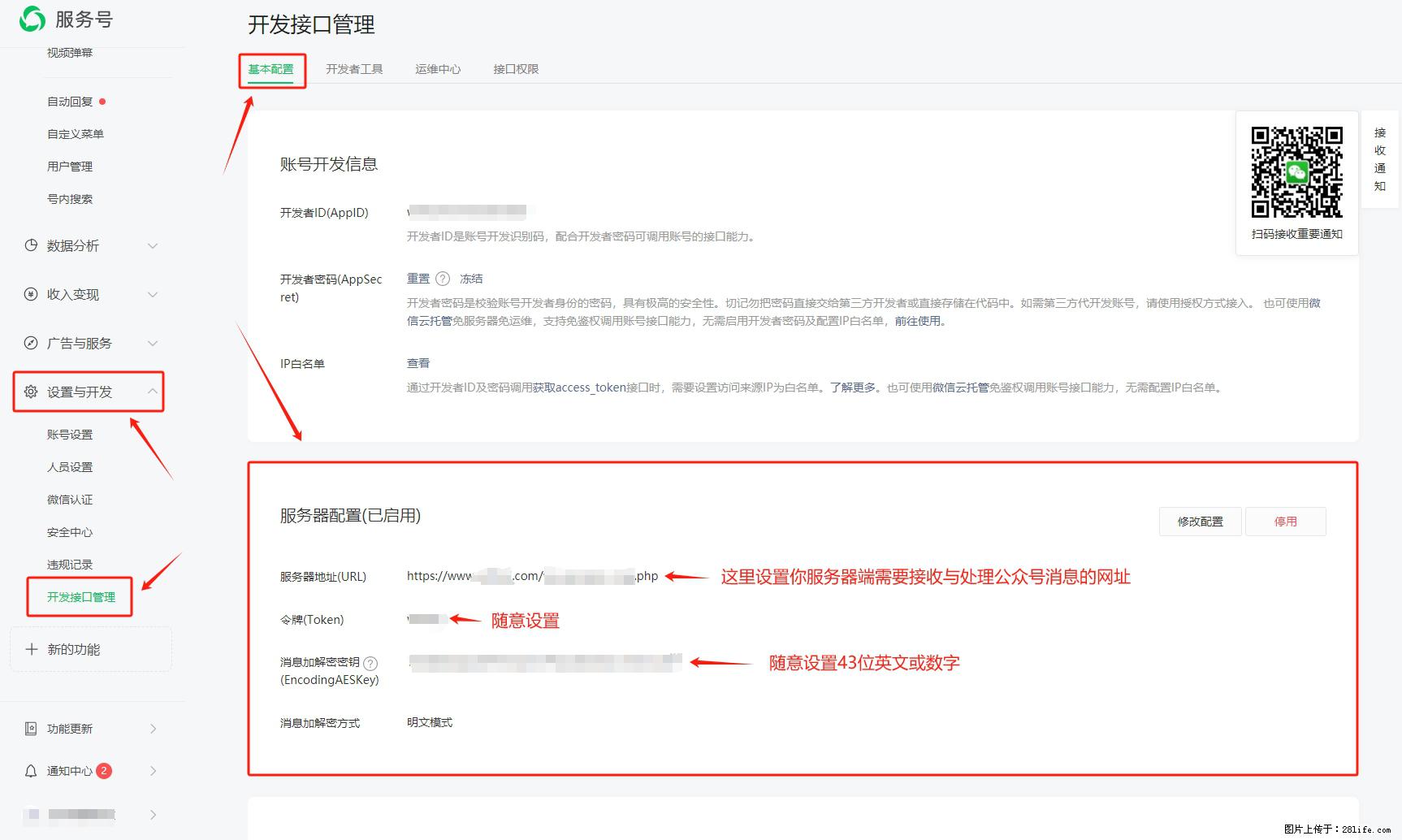 微信公众号机器人如何开发?服务器端以PHP为例 - 生活百科 - 阜阳生活社区 - 阜阳28生活网 fy.28life.com