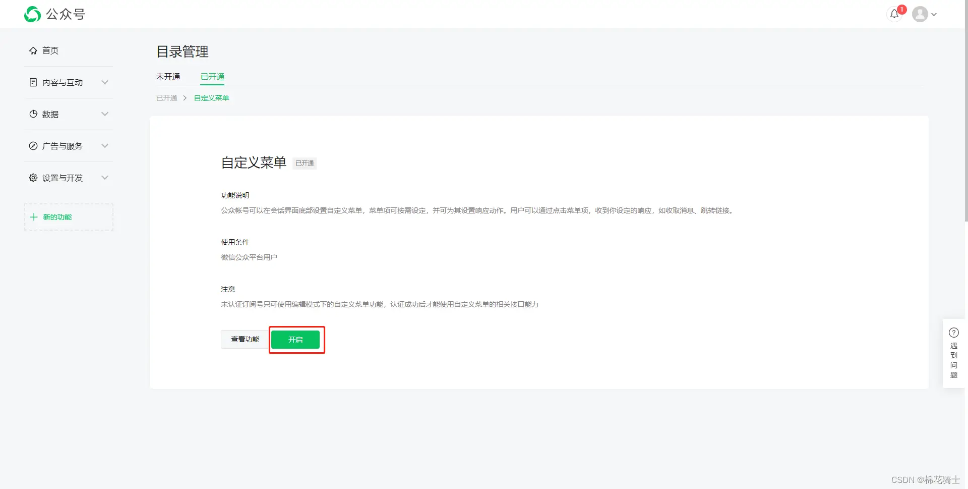 微信公众号自定义菜单如何与服务器配置同时启用 - 生活百科 - 阜阳生活社区 - 阜阳28生活网 fy.28life.com