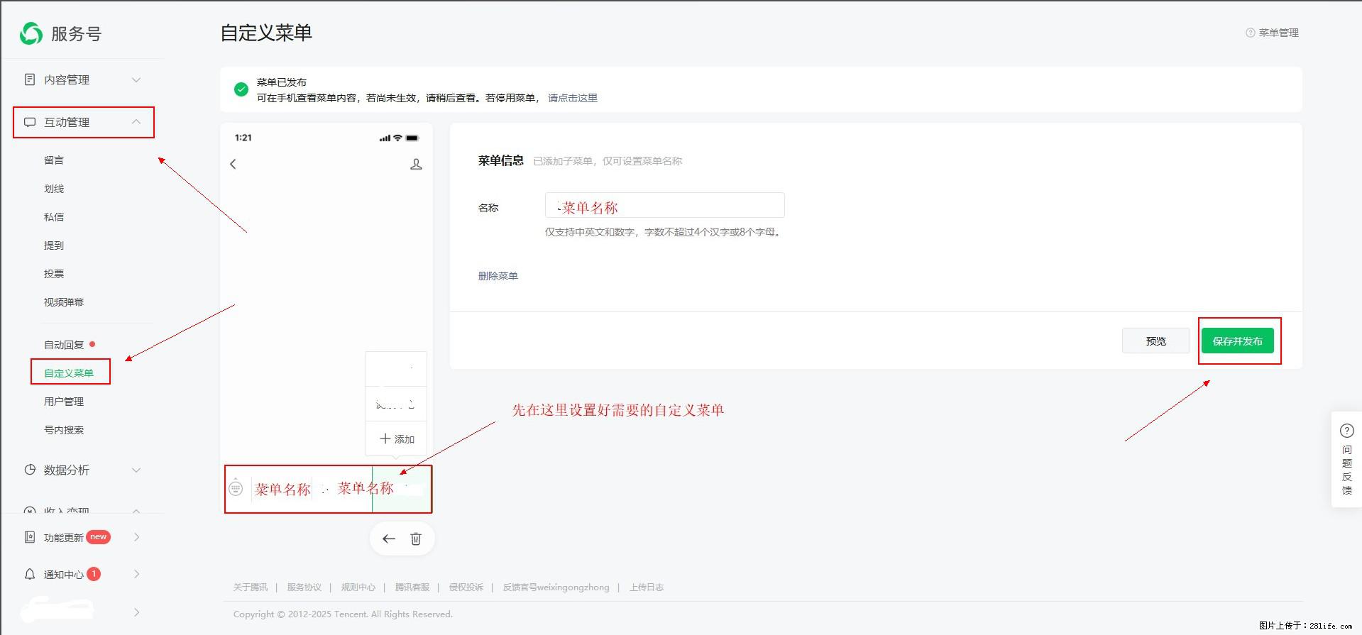 微信公众号自定义菜单如何与服务器配置同时启用 - 生活百科 - 阜阳生活社区 - 阜阳28生活网 fy.28life.com