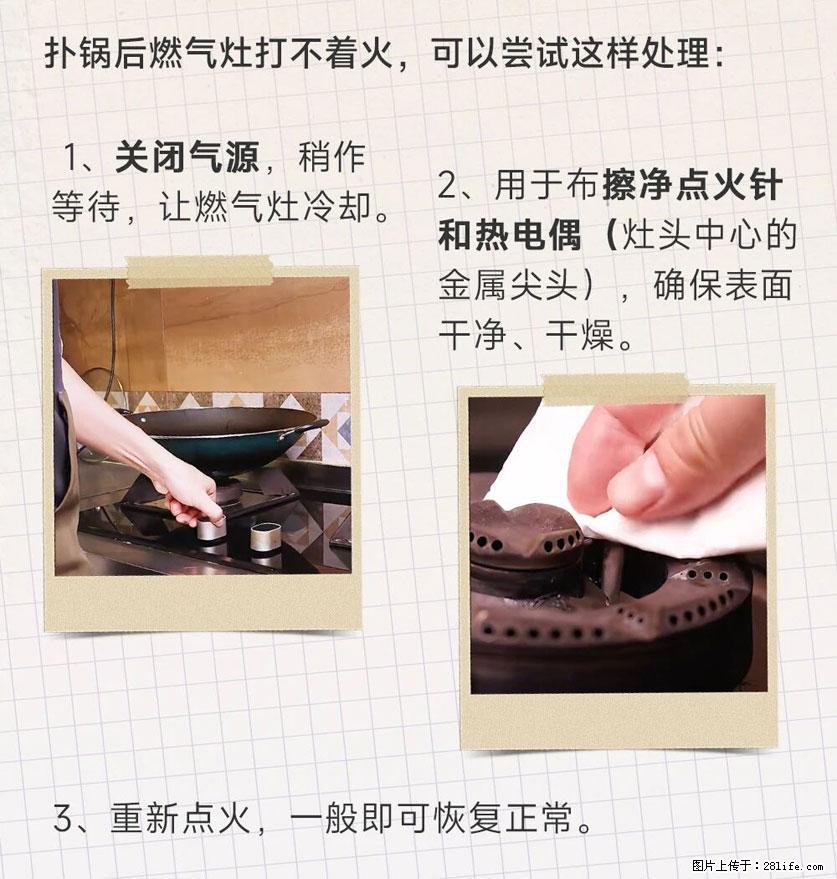 煲汤煮面时，溢锅了，清理干净后，燃气灶却一直点不着火怎么办？ - 家居生活 - 阜阳生活社区 - 阜阳28生活网 fy.28life.com