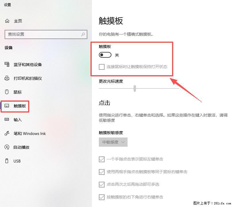 笔记本电脑win10如何禁用鼠标触摸板 - 技术交流 - 阜阳生活社区 - 阜阳28生活网 fy.28life.com