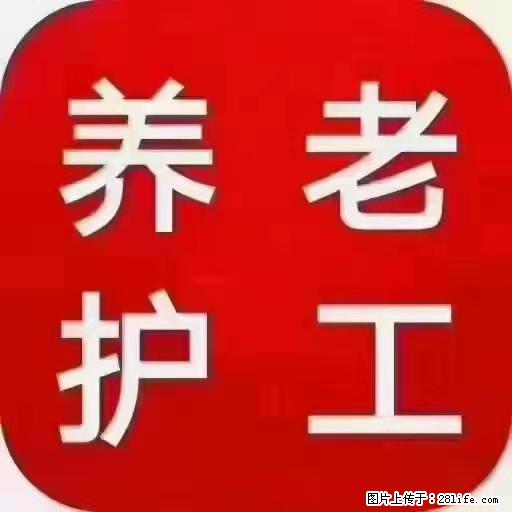 上海国企养老院,星级酒店环境,招聘养老护工 - 职场交流 - 阜阳生活社区 - 阜阳28生活网 fy.28life.com