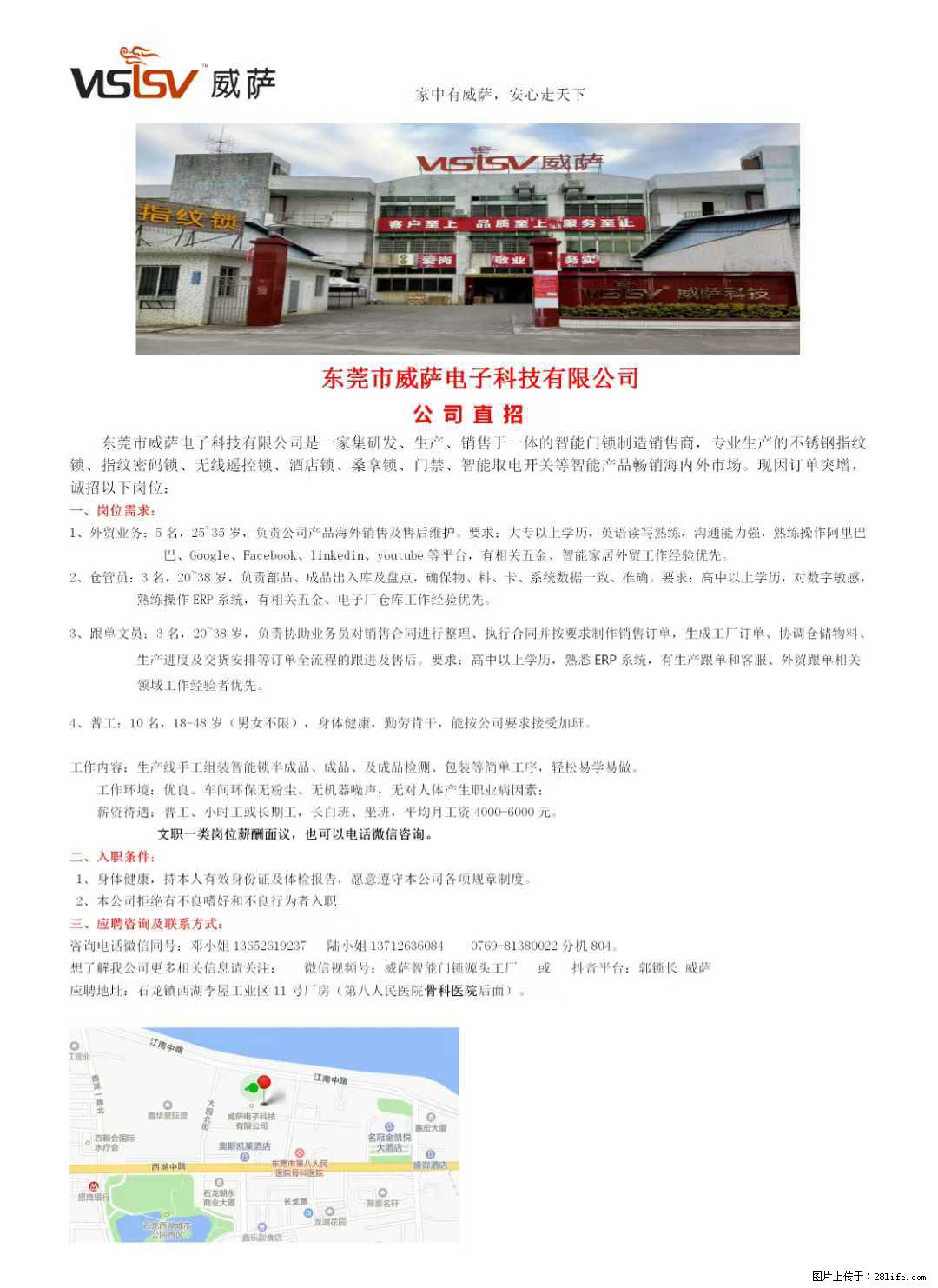 【东莞市威萨电子科技有限公司】公司直招:外贸业务、仓管员、跟单文员、普工 - 职场交流 - 阜阳生活社区 - 阜阳28生活网 fy.28life.com