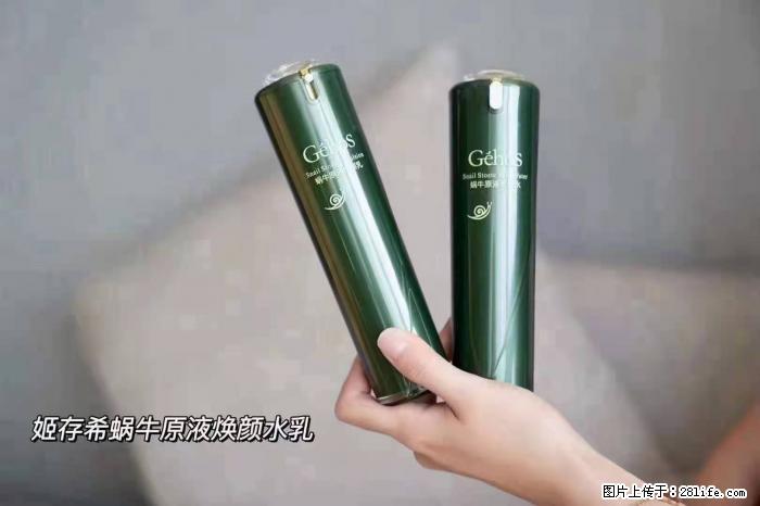 【姬存希】蜗牛原液焕颜水乳 - 生活日用品 - 居家生活 - 阜阳分类信息 - 阜阳28生活网 fy.28life.com