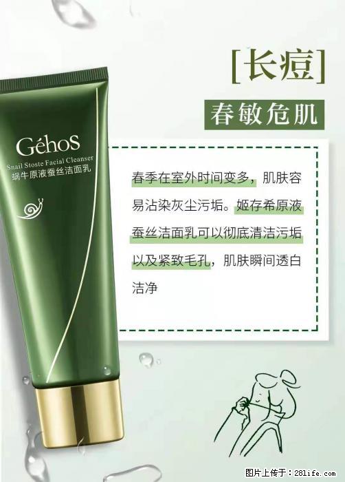 长痘?瘙痒?干燥?泛红?让【姬存希】来治愈你 - 生活百科 - 阜阳生活社区 - 阜阳28生活网 fy.28life.com