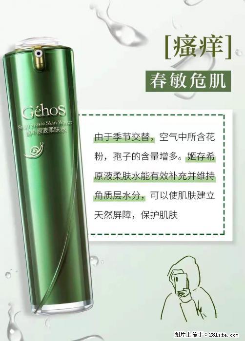 长痘?瘙痒?干燥?泛红?让【姬存希】来治愈你 - 生活百科 - 阜阳生活社区 - 阜阳28生活网 fy.28life.com