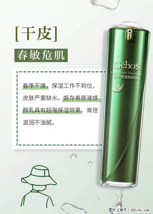 长痘?瘙痒?干燥?泛红?让【姬存希】来治愈你 - 生活百科 - 阜阳生活社区 - 阜阳28生活网 fy.28life.com