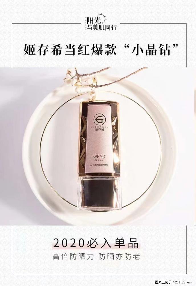 【姬存希】小晶钻防晒乳 五一爆款好物分享,让你畅享小长假 - 游山玩水 - 阜阳生活社区 - 阜阳28生活网 fy.28life.com