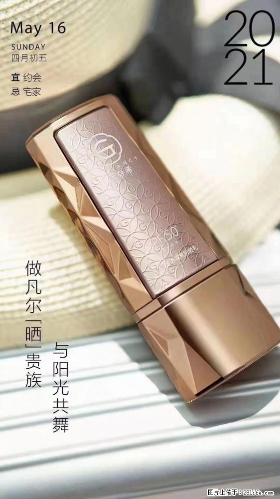 做凡尔“晒”贵族 姬存希晶钻防晒乳,与阳光共舞。 - 新手上路 - 阜阳生活社区 - 阜阳28生活网 fy.28life.com