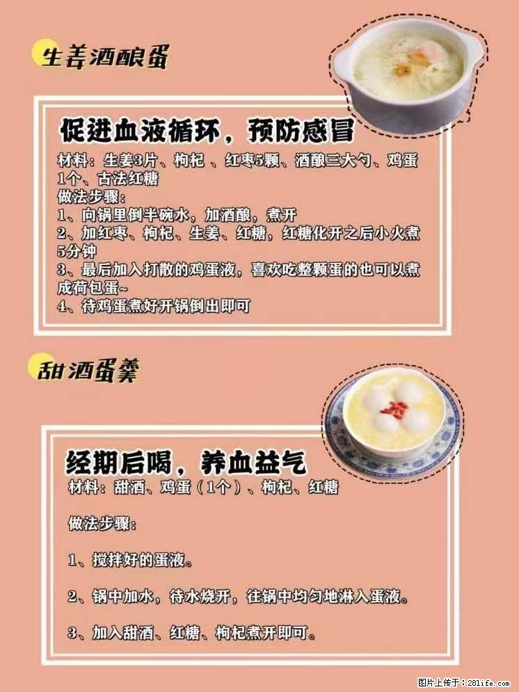 适合女生的12道养生食谱,吃出好气色。 - 新手上路 - 阜阳生活社区 - 阜阳28生活网 fy.28life.com
