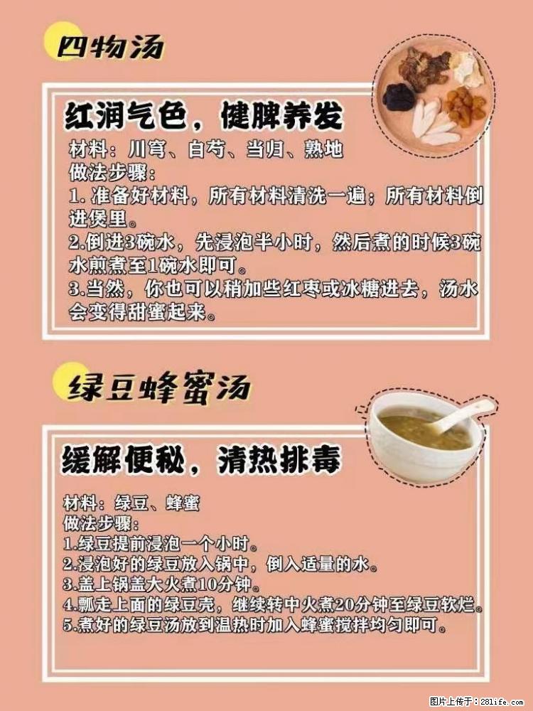 适合女生的12道养生食谱,吃出好气色。 - 新手上路 - 阜阳生活社区 - 阜阳28生活网 fy.28life.com
