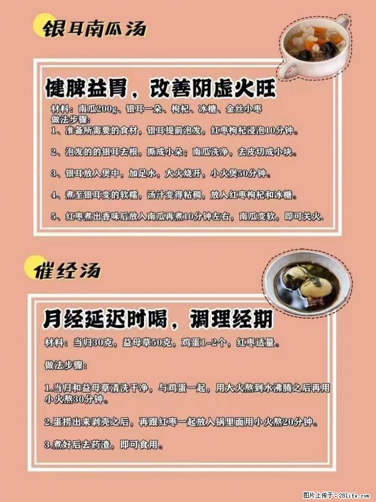 适合女生的12道养生食谱,吃出好气色。 - 新手上路 - 阜阳生活社区 - 阜阳28生活网 fy.28life.com