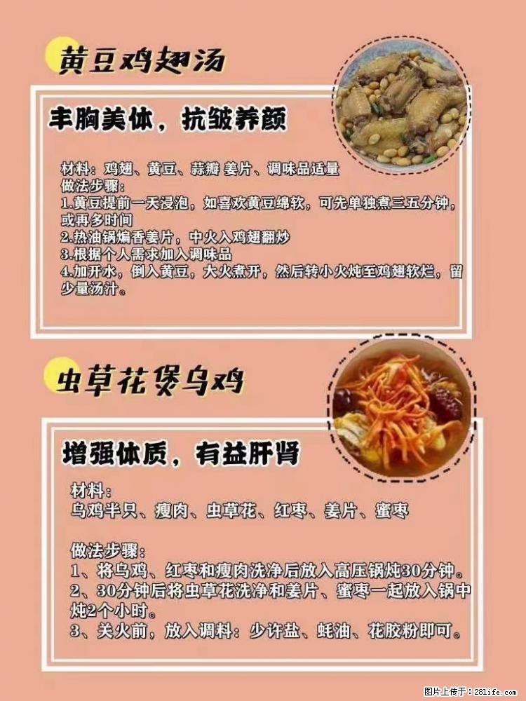适合女生的12道养生食谱,吃出好气色。 - 新手上路 - 阜阳生活社区 - 阜阳28生活网 fy.28life.com