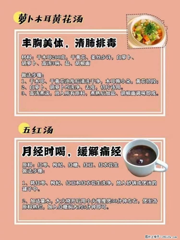 适合女生的12道养生食谱,吃出好气色。 - 新手上路 - 阜阳生活社区 - 阜阳28生活网 fy.28life.com