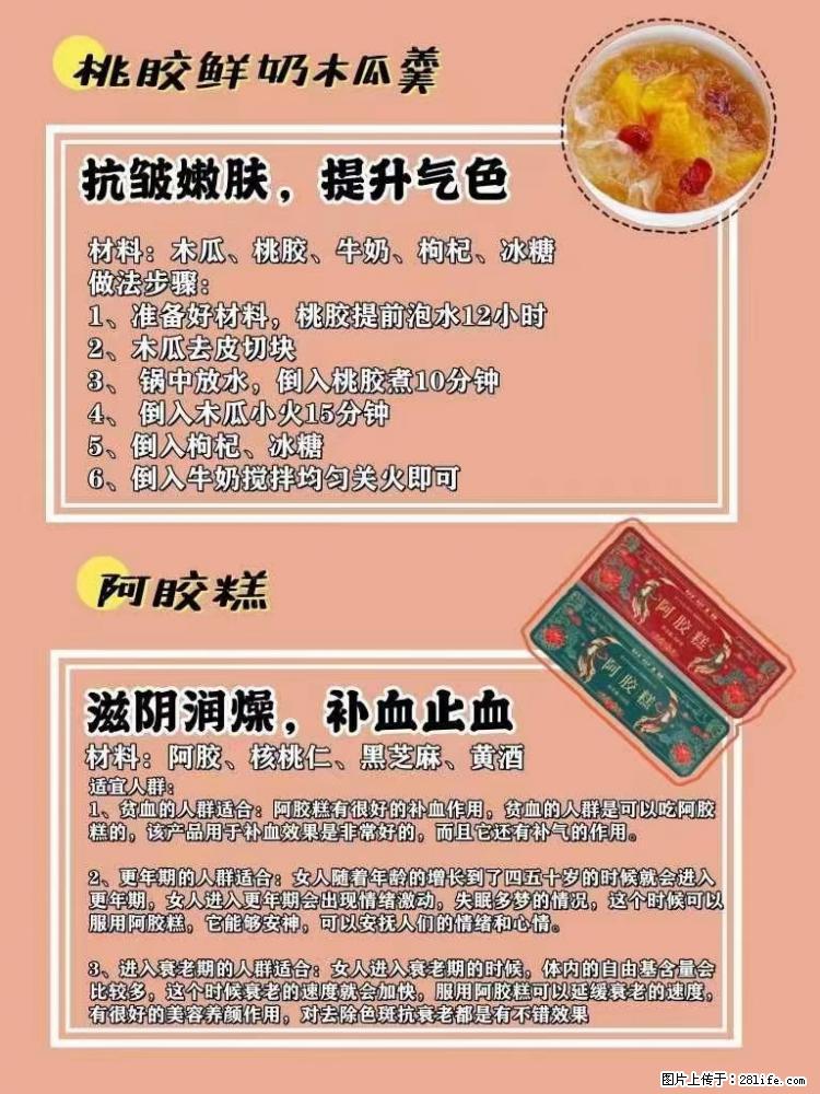 适合女生的12道养生食谱,吃出好气色。 - 新手上路 - 阜阳生活社区 - 阜阳28生活网 fy.28life.com