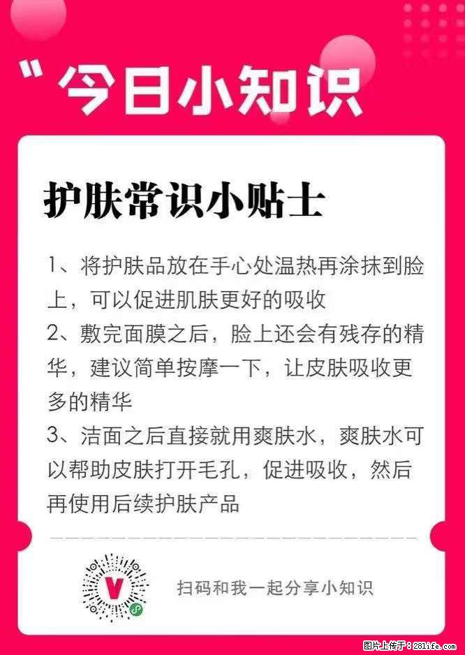 【姬存希】护肤常识小贴士 - 新手上路 - 阜阳生活社区 - 阜阳28生活网 fy.28life.com