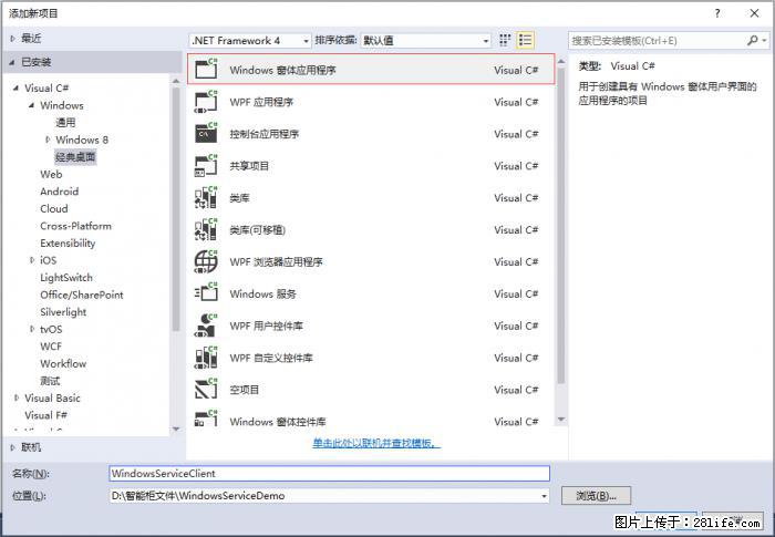 使用C#.Net创建Windows服务的方法 - 生活百科 - 阜阳生活社区 - 阜阳28生活网 fy.28life.com