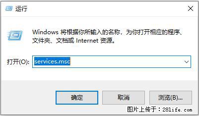 使用C#.Net创建Windows服务的方法 - 生活百科 - 阜阳生活社区 - 阜阳28生活网 fy.28life.com