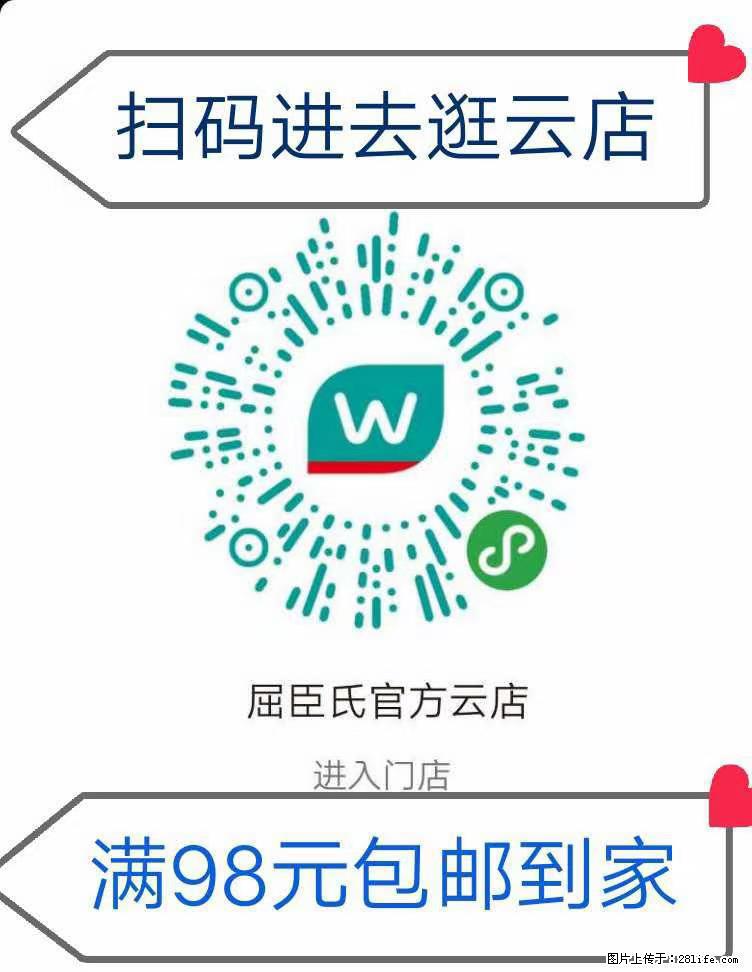 【屈臣氏】官方云店,会员日宠你,满98元包邮到家 - 新手上路 - 阜阳生活社区 - 阜阳28生活网 fy.28life.com