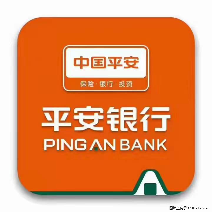 疫情当前,效率有效,平安银行融资贷款助力 - 其他广告 - 广告专区 - 阜阳分类信息 - 阜阳28生活网 fy.28life.com