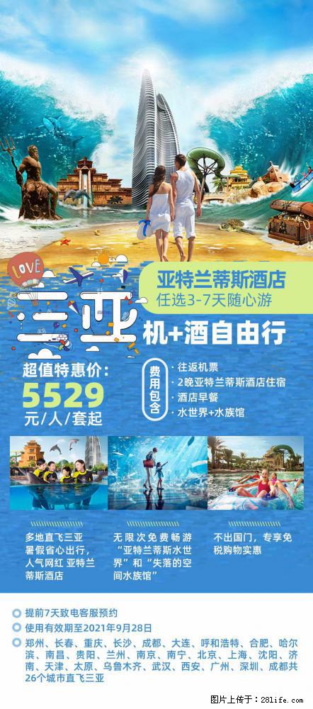 【蜗蜗游】暑期倾情奉献: 全国各地直飞海口、三亚,3-7天任选入住时间,多家热门酒店任选 - 游山玩水 - 阜阳生活社区 - 阜阳28生活网 fy.28life.com