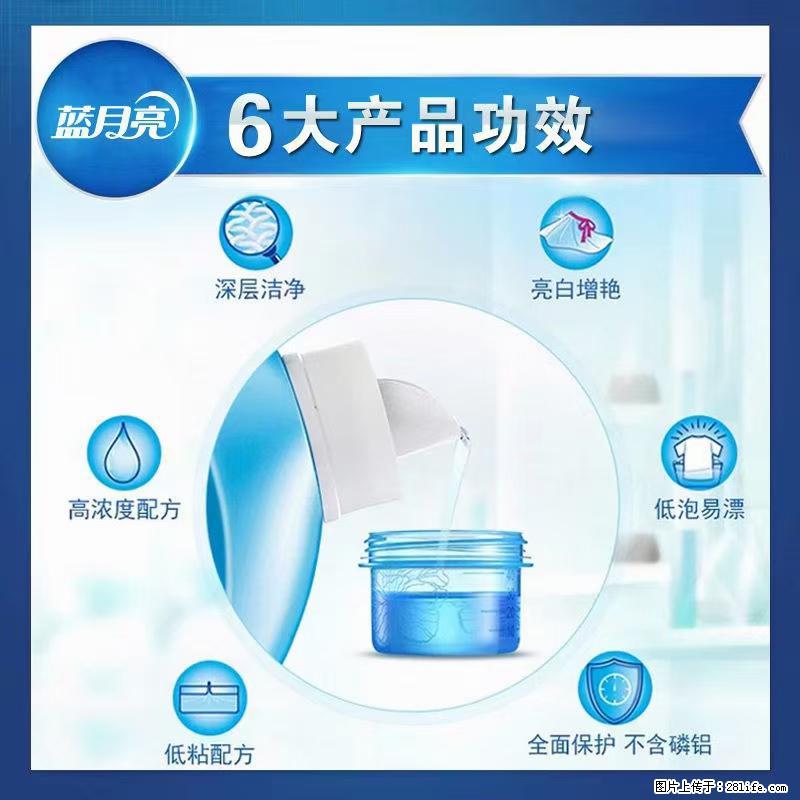 【蓝月亮】洗衣液(四瓶一件)免费招代理 芭菲洗衣液(六瓶一件) 特价卖啦! - 生活日用品 - 居家生活 - 阜阳分类信息 - 阜阳28生活网 fy.28life.com