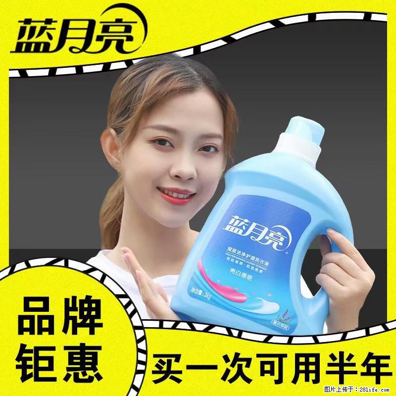 【蓝月亮】洗衣液(四瓶一件)免费招代理 芭菲洗衣液(六瓶一件) 特价卖啦! - 生活日用品 - 居家生活 - 阜阳分类信息 - 阜阳28生活网 fy.28life.com