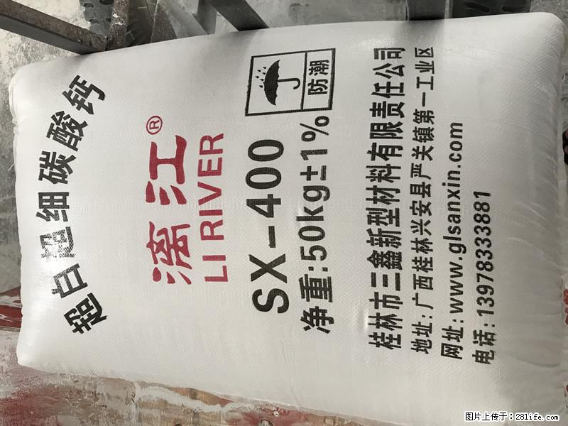 【桂林三鑫新型材料】400目重质碳酸钙 方解石粉重钙粉 - 生活百科 - 阜阳生活社区 - 阜阳28生活网 fy.28life.com