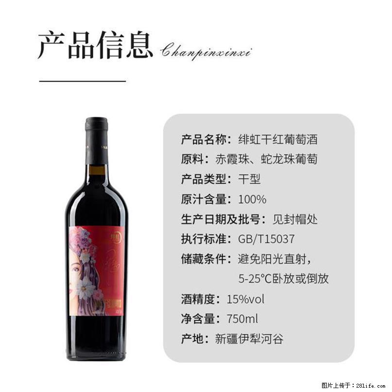 翁虹自创绯虹干红葡萄酒 - 餐饮美食 - 饮食特产 - 阜阳分类信息 - 阜阳28生活网 fy.28life.com