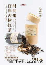 时间果百年古树2025年春红茶 - 购物交流 - 阜阳生活社区 - 阜阳28生活网 fy.28life.com