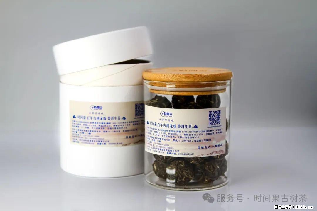 时间果百年古树龙珠普洱生茶 - 购物交流 - 阜阳生活社区 - 阜阳28生活网 fy.28life.com