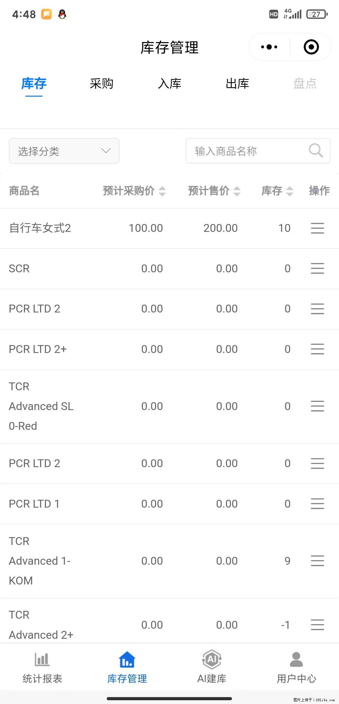 免费的库存管理小程序,欢迎使用 - 网站推广 - 广告专区 - 阜阳分类信息 - 阜阳28生活网 fy.28life.com